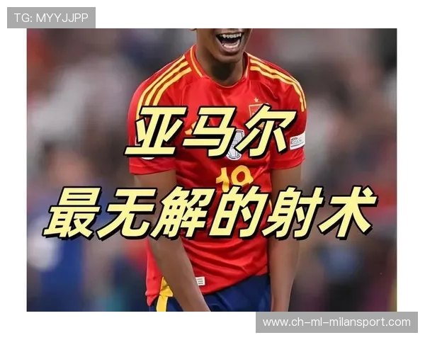 亚马尔回做球选择合理（259 ）